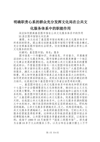 明确职责要求心系的群众充分发挥文化局在公共文化服务体系中的职能作用 