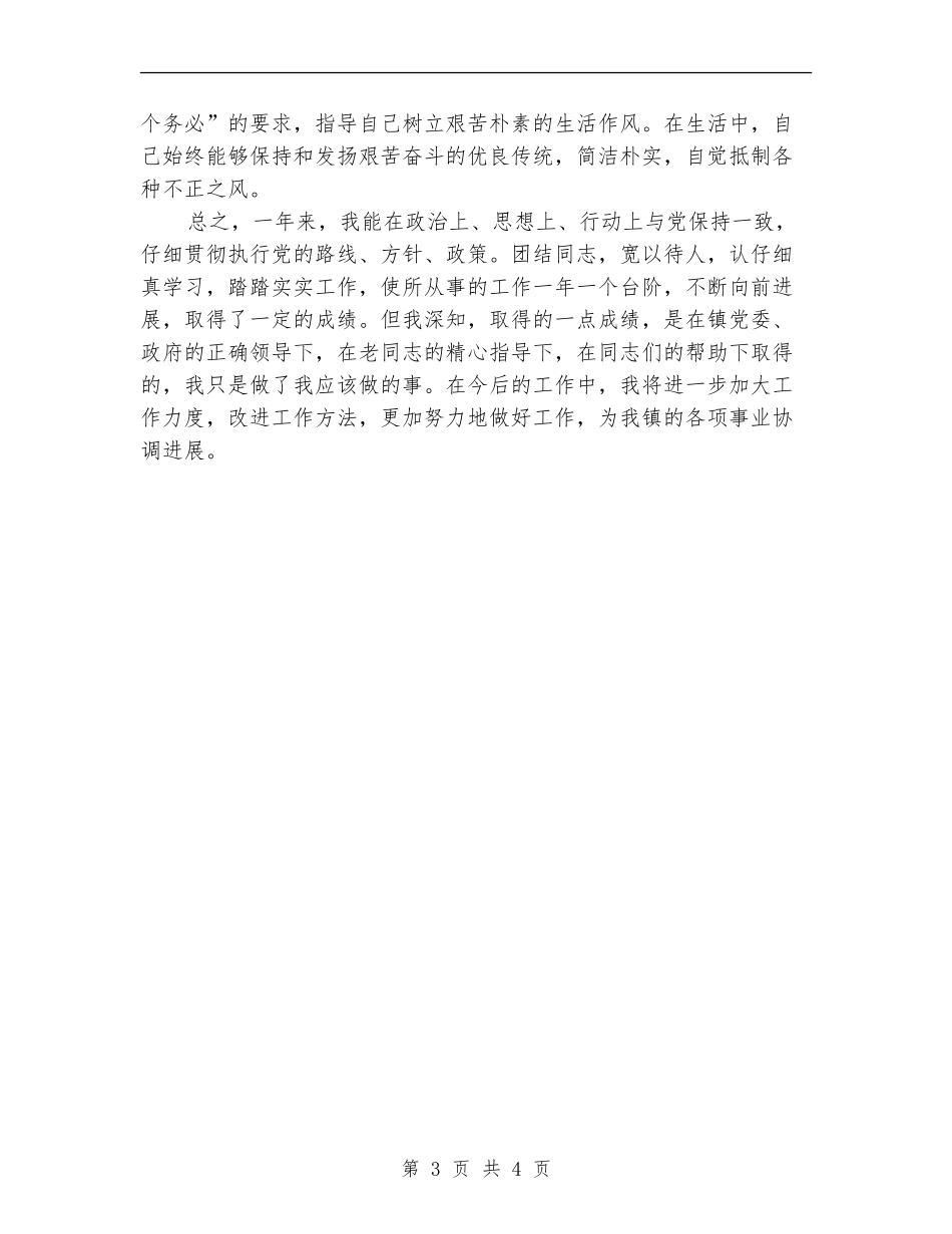 年度驾驶员个人工作总结_第3页