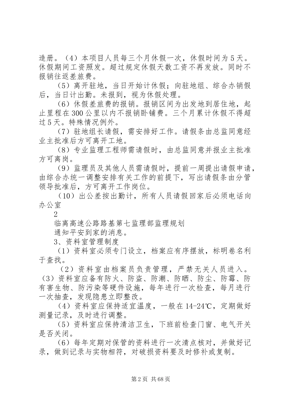 监理部各项管理规章制度_第2页