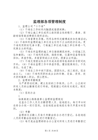 监理部各项管理规章制度