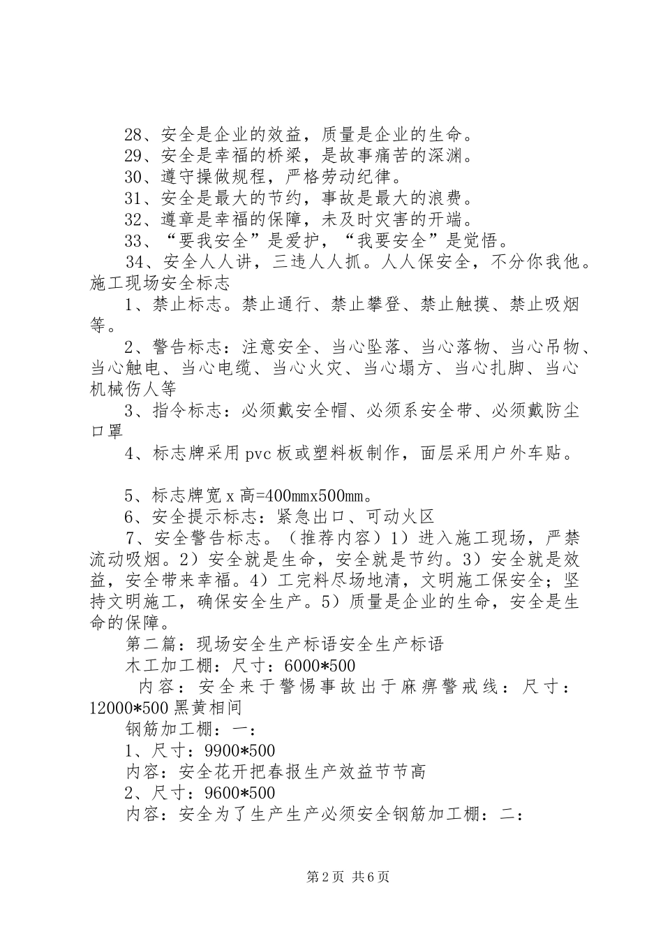 现场安全标语集锦[范文模版]_第2页