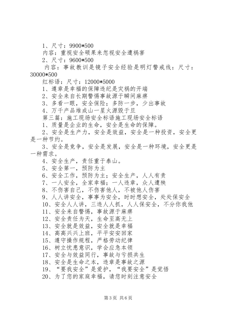 现场安全标语集锦[范文模版]_第3页