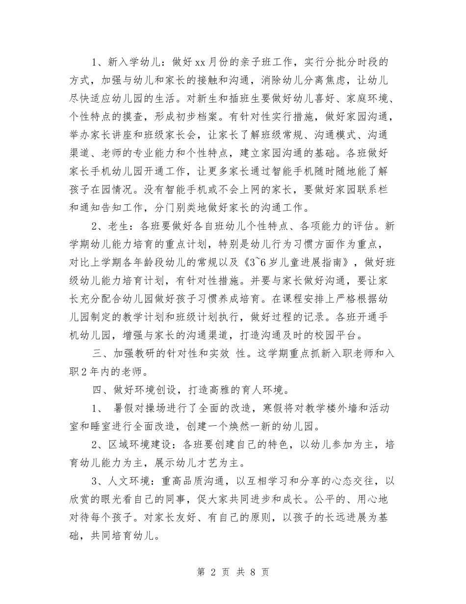 2024年幼儿园园长工作计划1与2024年幼儿园园长工作计划2汇编_第2页