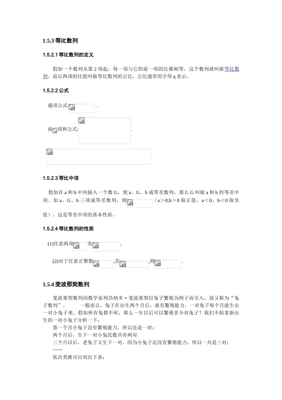 2024-2024年小学奥数07数列问题_第2页