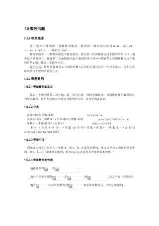 2024-2024年小学奥数07数列问题