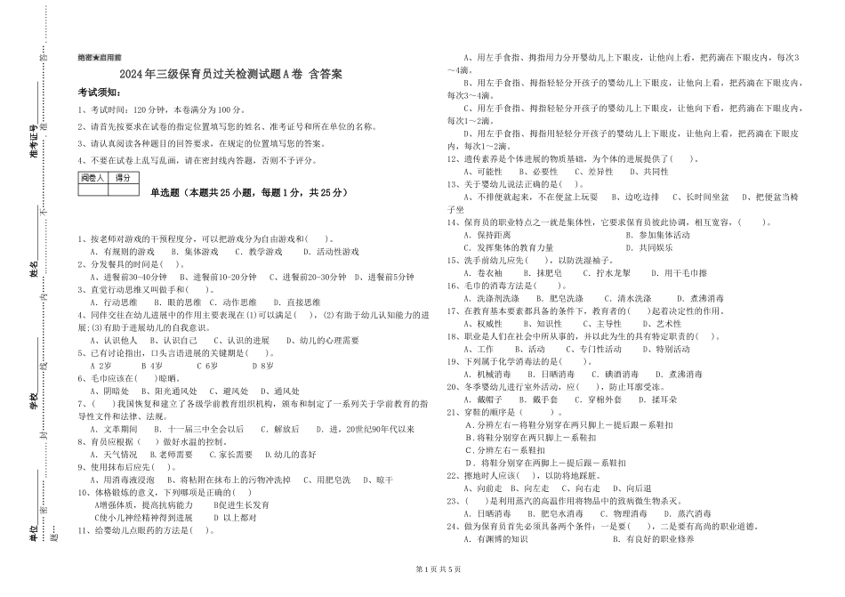 2024年三级保育员过关检测试题A卷-含答案_第1页