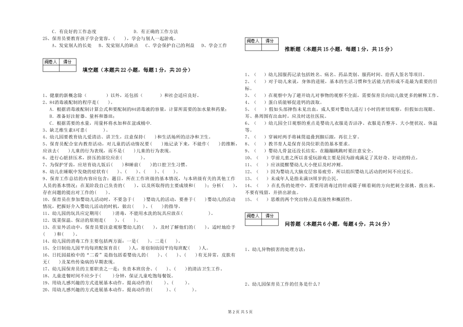 2024年三级保育员过关检测试题A卷-含答案_第2页