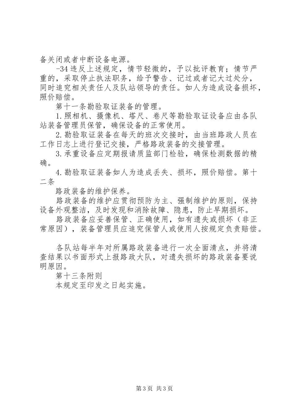 路政装备管理规章制度_第3页