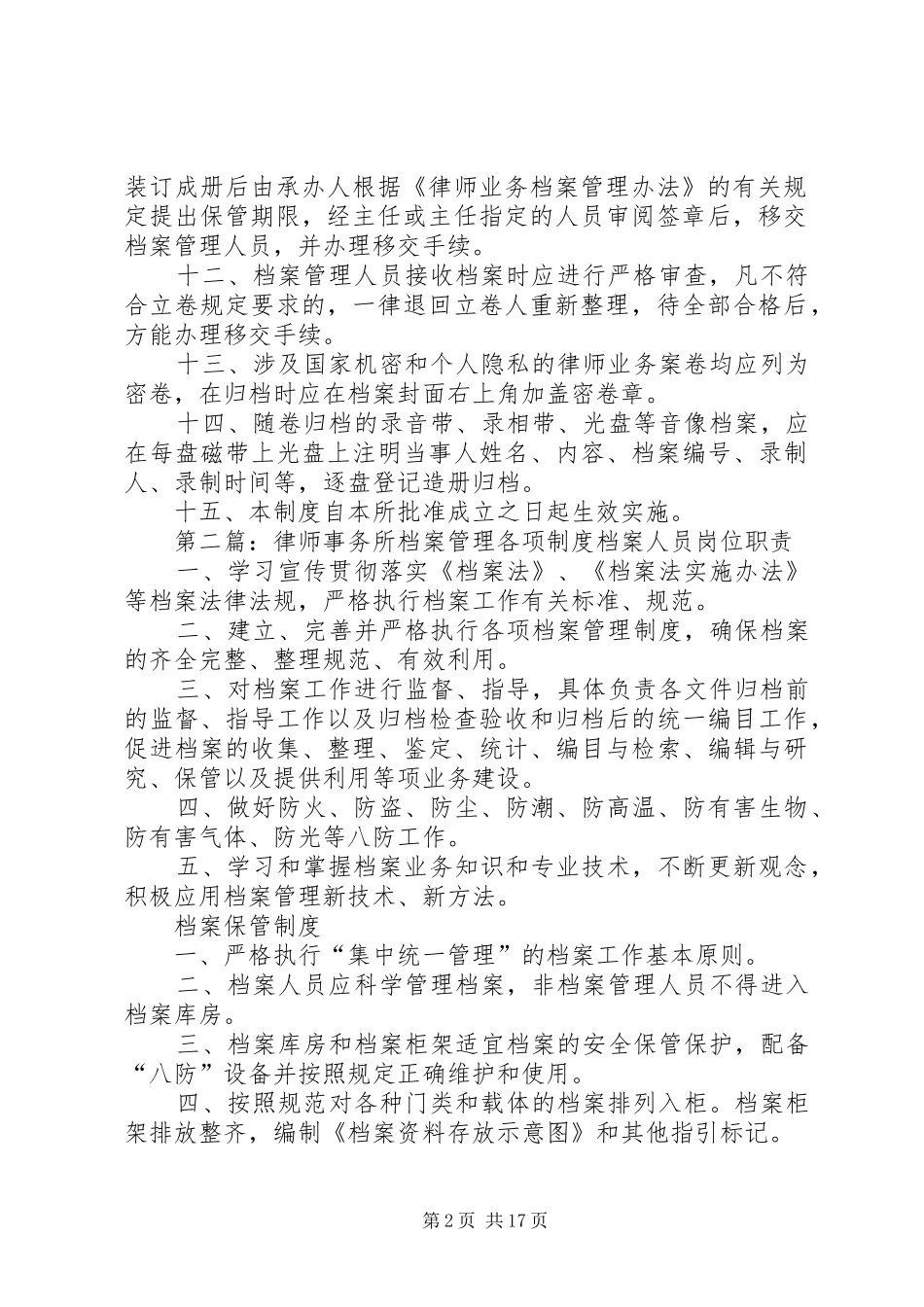 律师事务所文书和档案管理规章制度_第2页