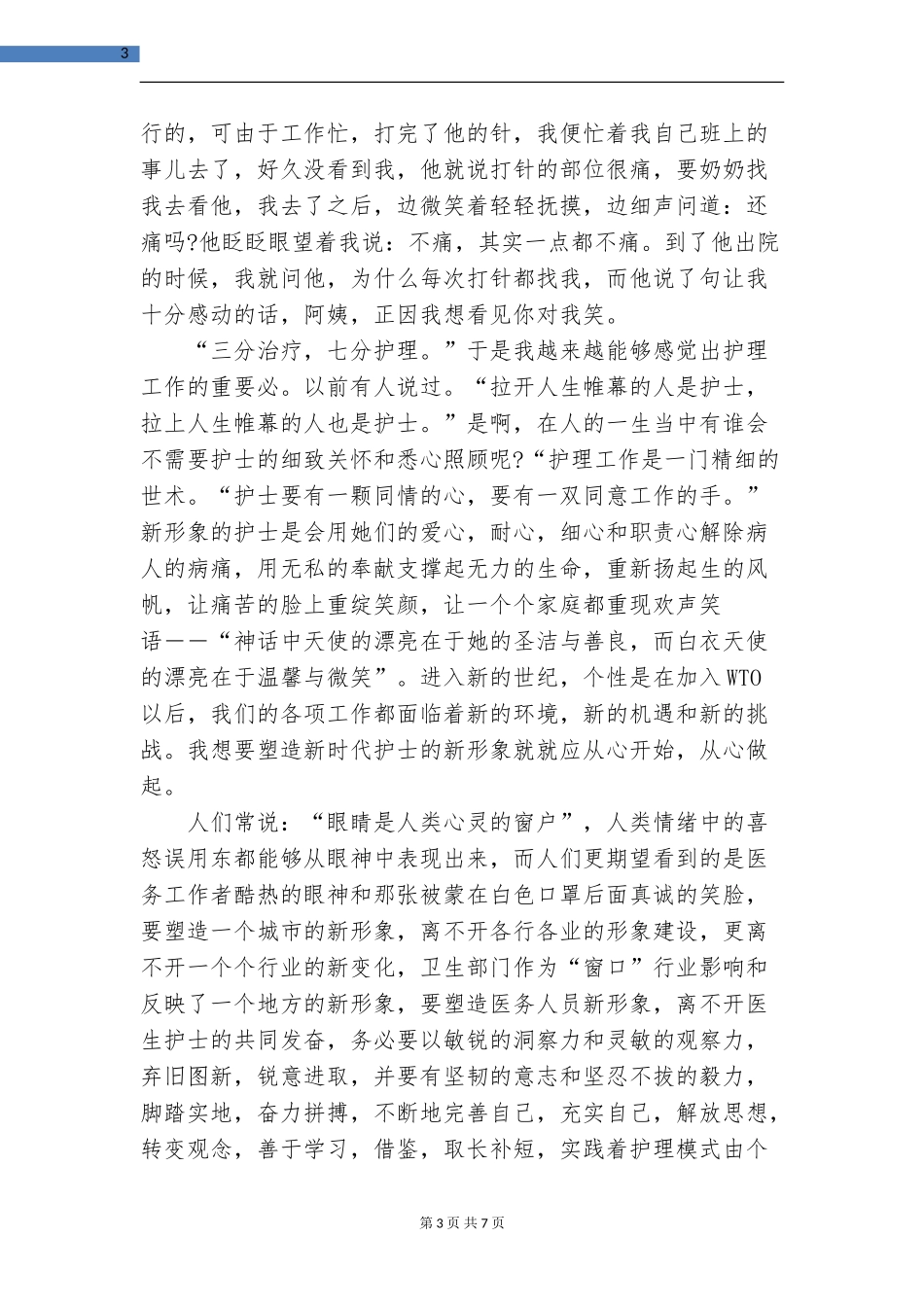 儿科实习个人小结范本_第3页