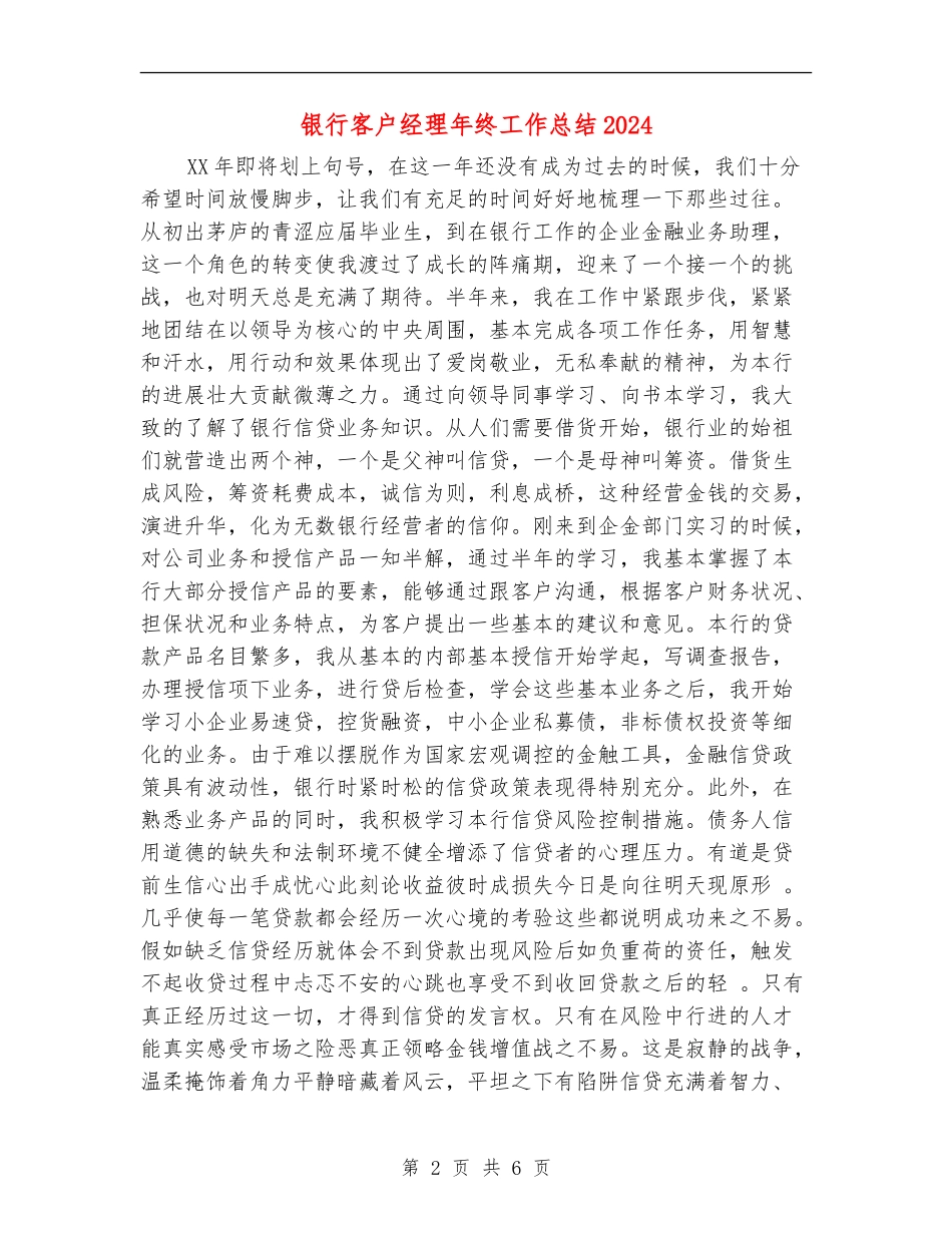 银行客户经理年终工作总结2018_第2页