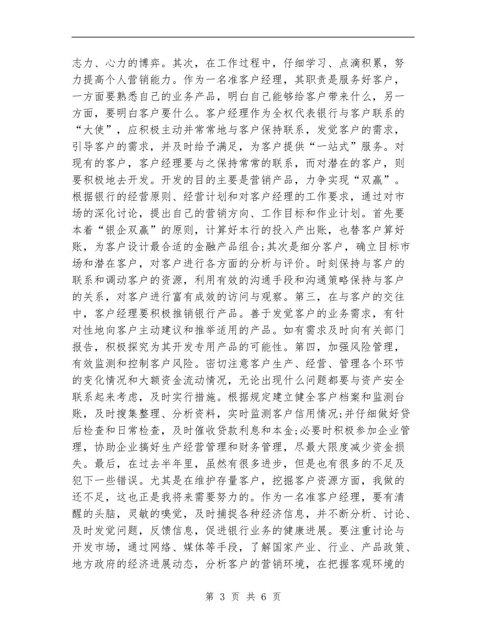 银行客户经理年终工作总结2018_第3页