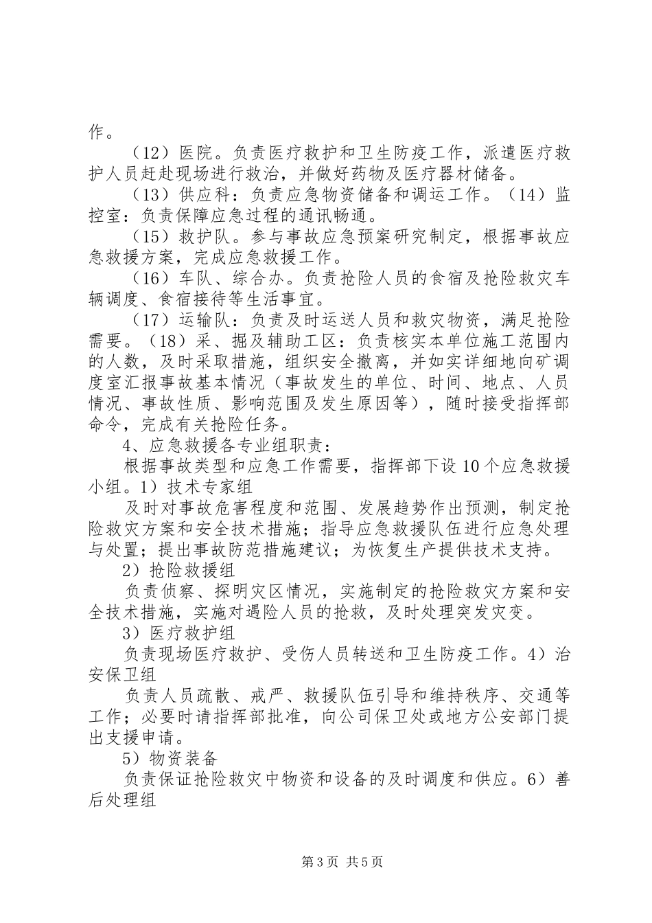 煤矿应急救援组织及其职责要求_第3页