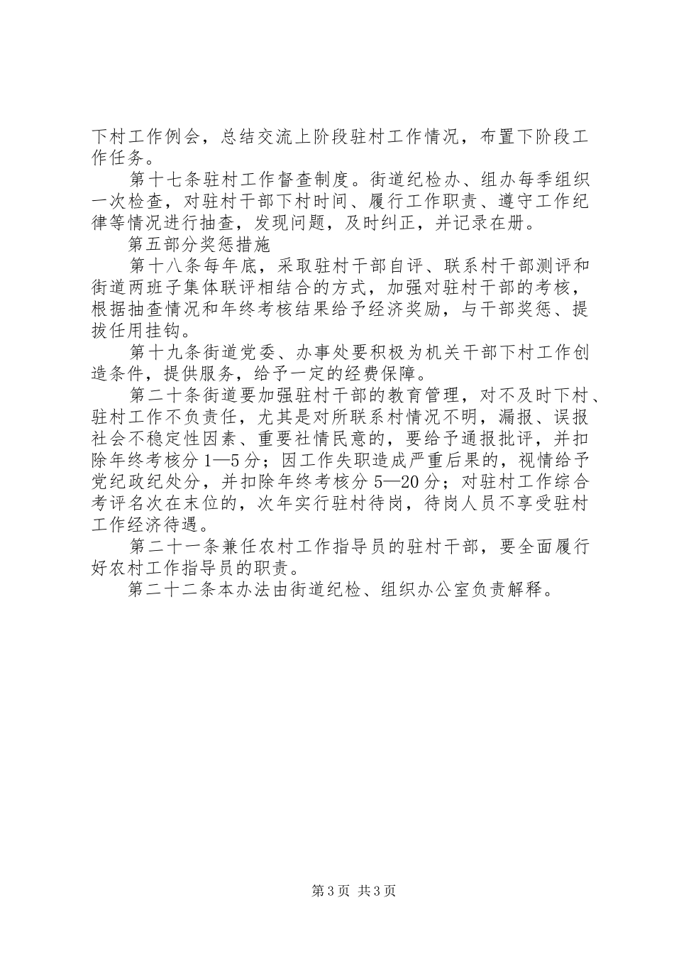 驻村工作规章制度范例参考 _第3页