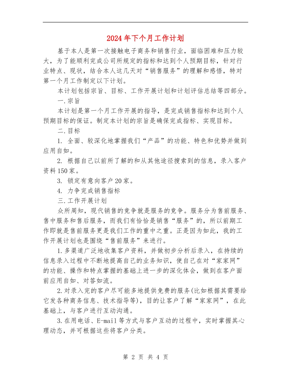2024年下个月工作计划_第2页