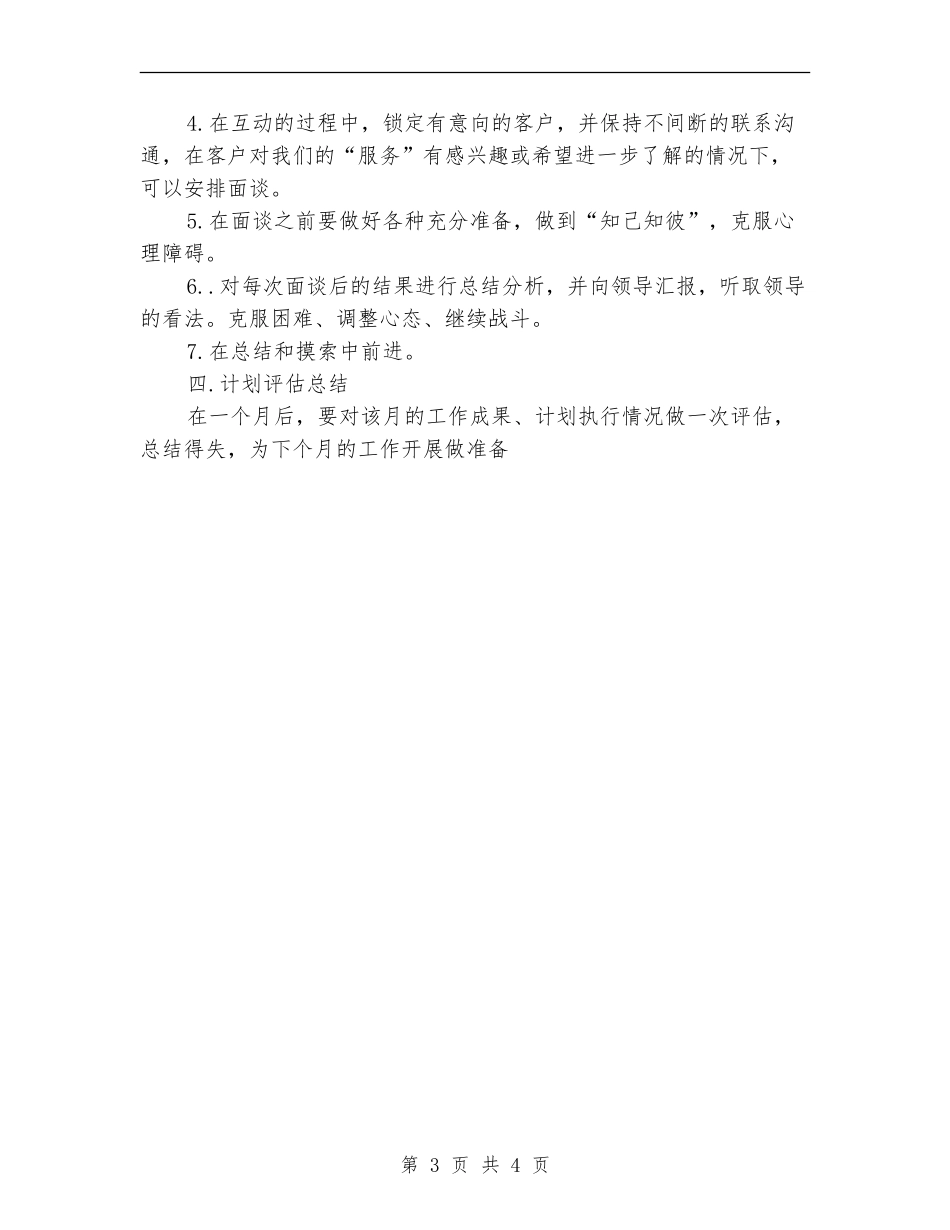 2024年下个月工作计划_第3页
