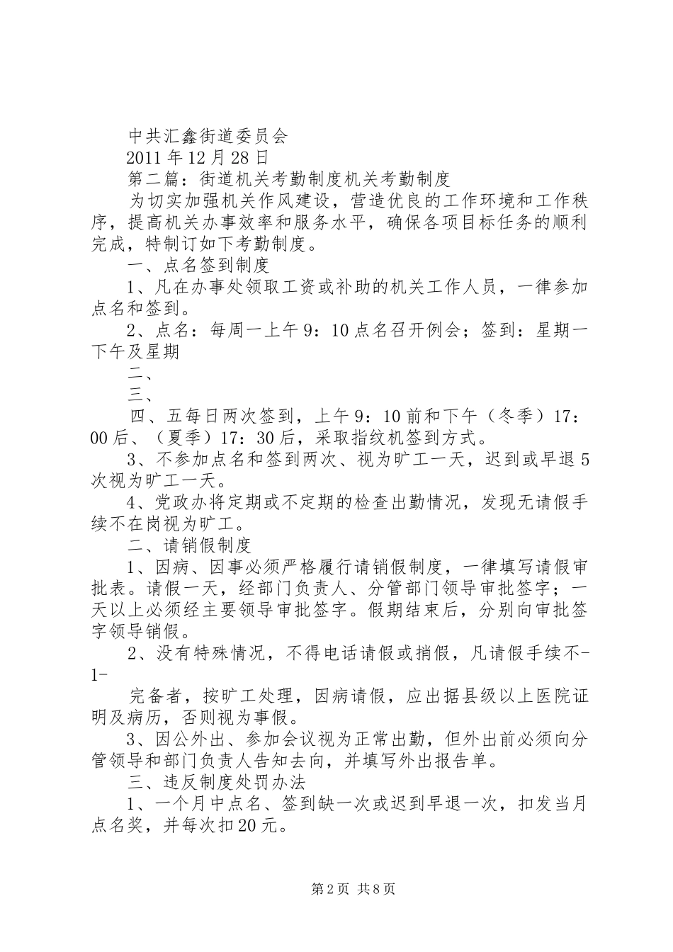 汇鑫街道办事处机关考勤规章制度_第2页