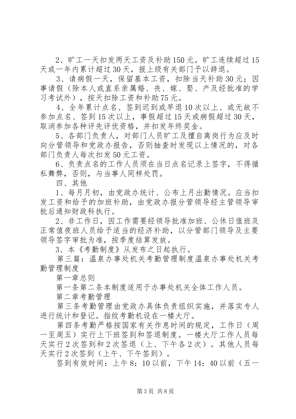 汇鑫街道办事处机关考勤规章制度_第3页