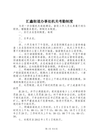 汇鑫街道办事处机关考勤规章制度