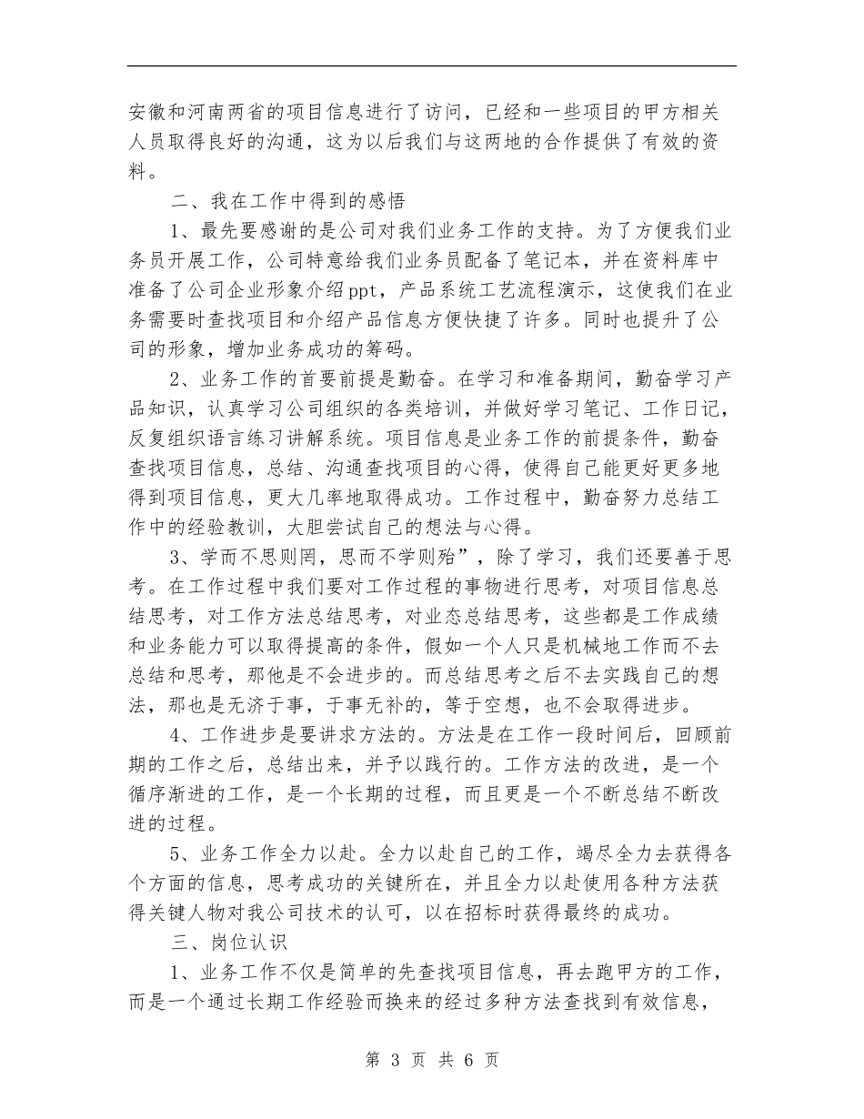 2024公司新员工试用期总结_第3页