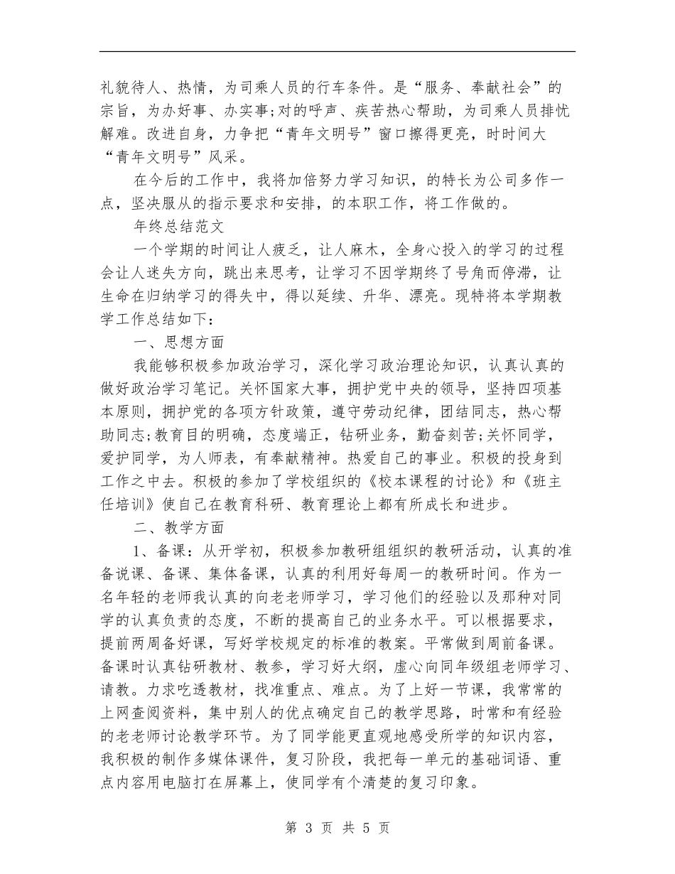 2024年路政年终总结范文【最新版】_第3页