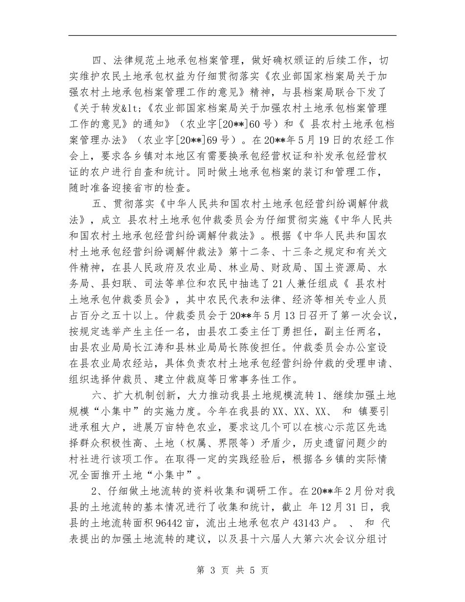 农经站经营规范半年总结_第3页