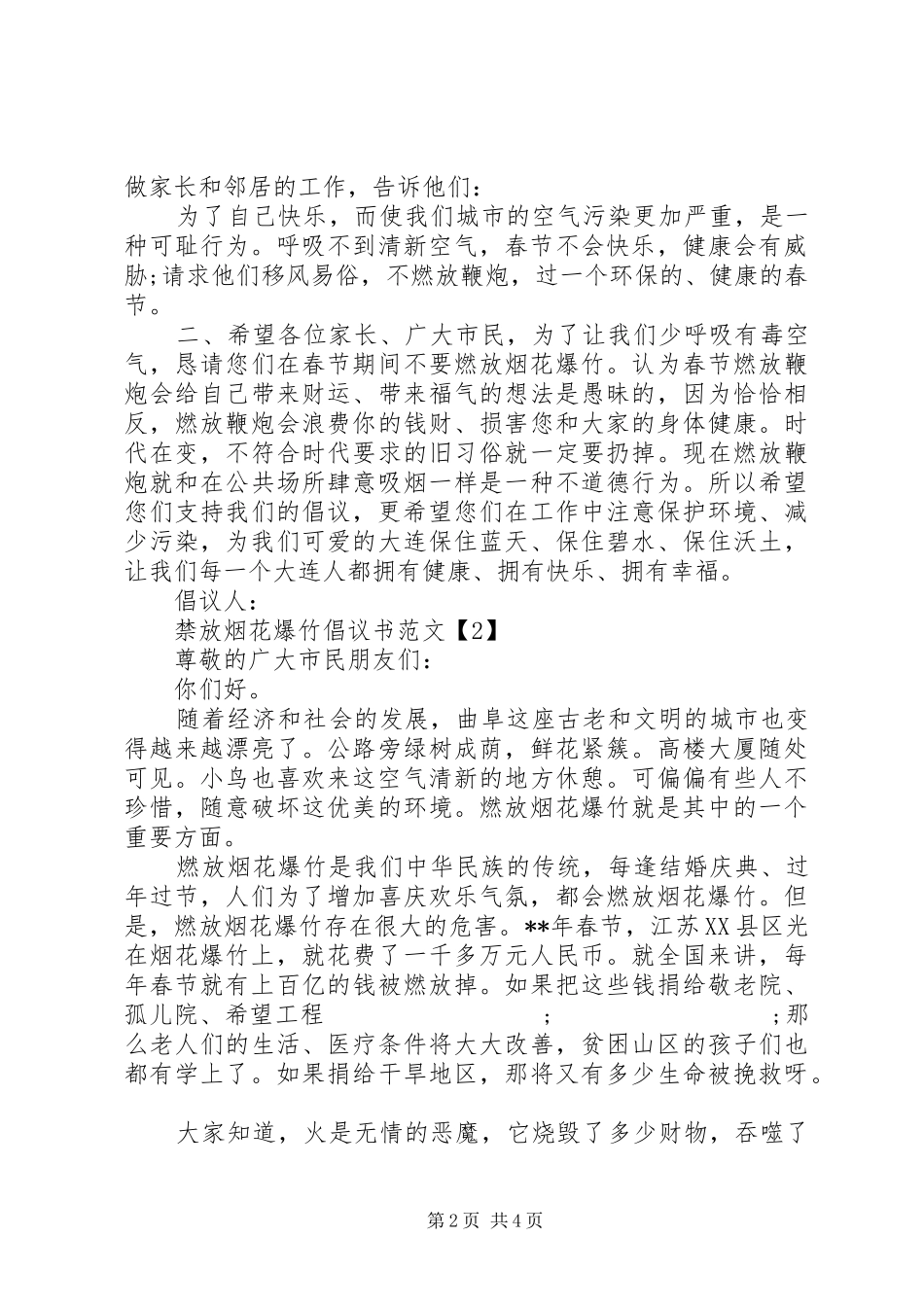 XX年禁放烟花爆竹倡议书_第2页