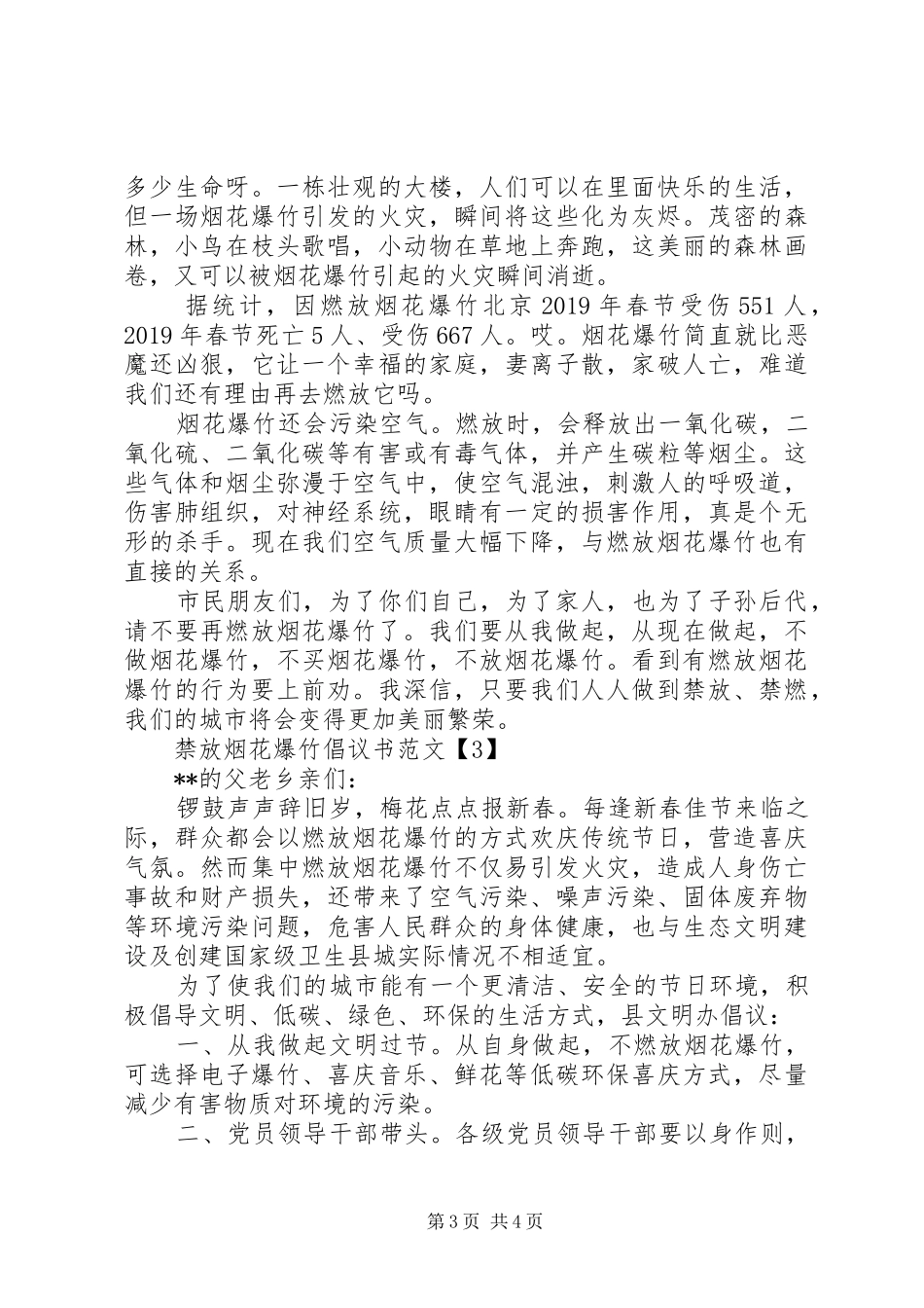 XX年禁放烟花爆竹倡议书_第3页