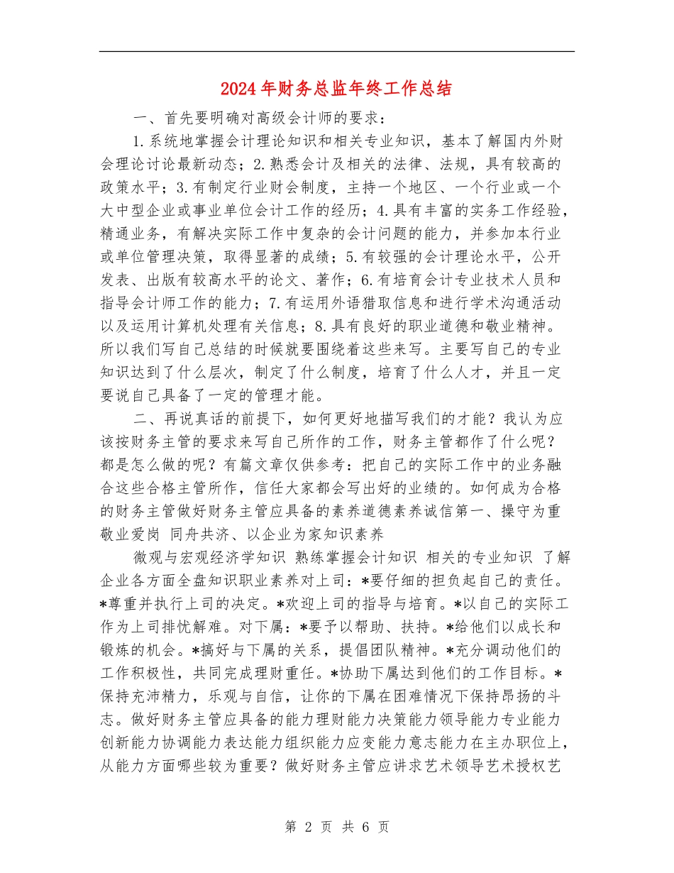 2024年财务总监年终工作总结_第2页