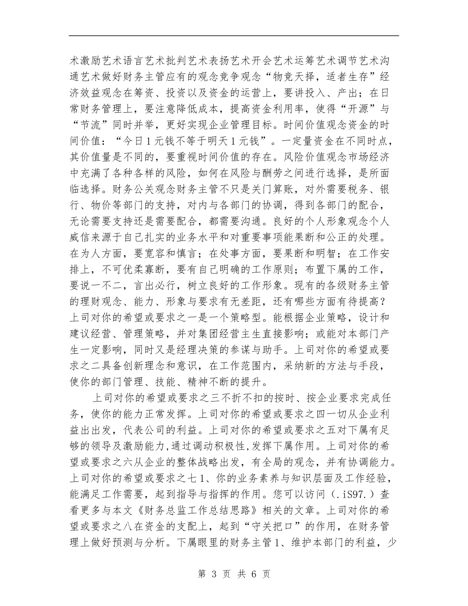 2024年财务总监年终工作总结_第3页