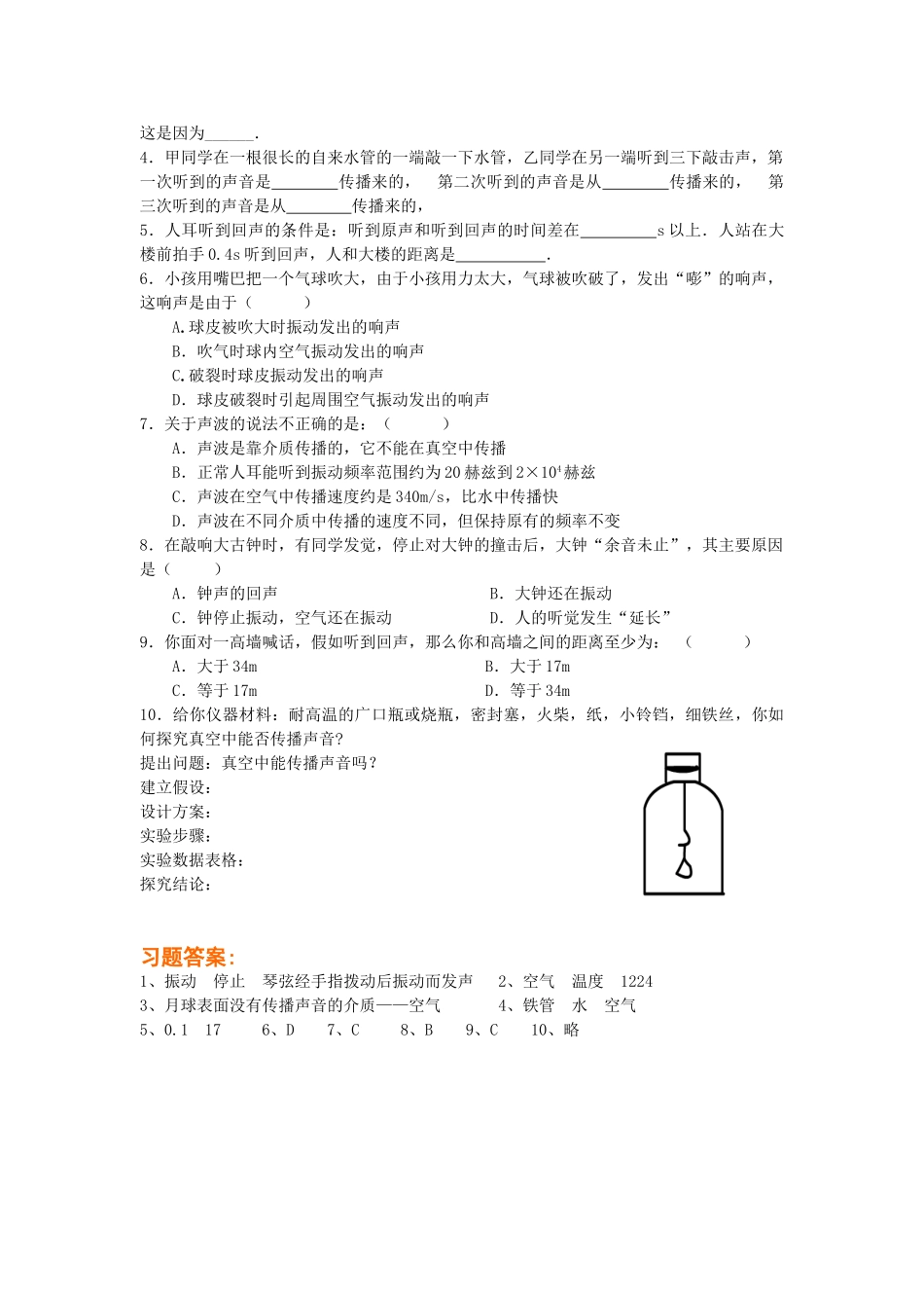 2024-2024年北师大版3.3《平均速度与瞬时速度》节节练_第3页