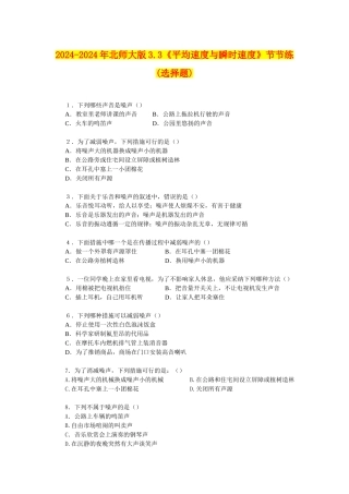 2024-2024年北师大版3.3《平均速度与瞬时速度》节节练