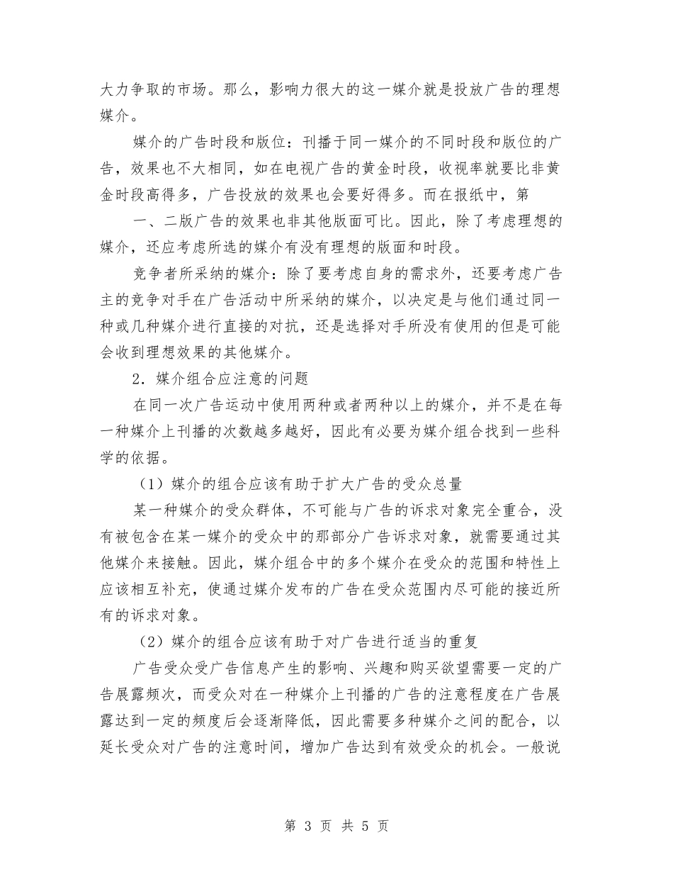 烟草广告媒介策划方案_第3页