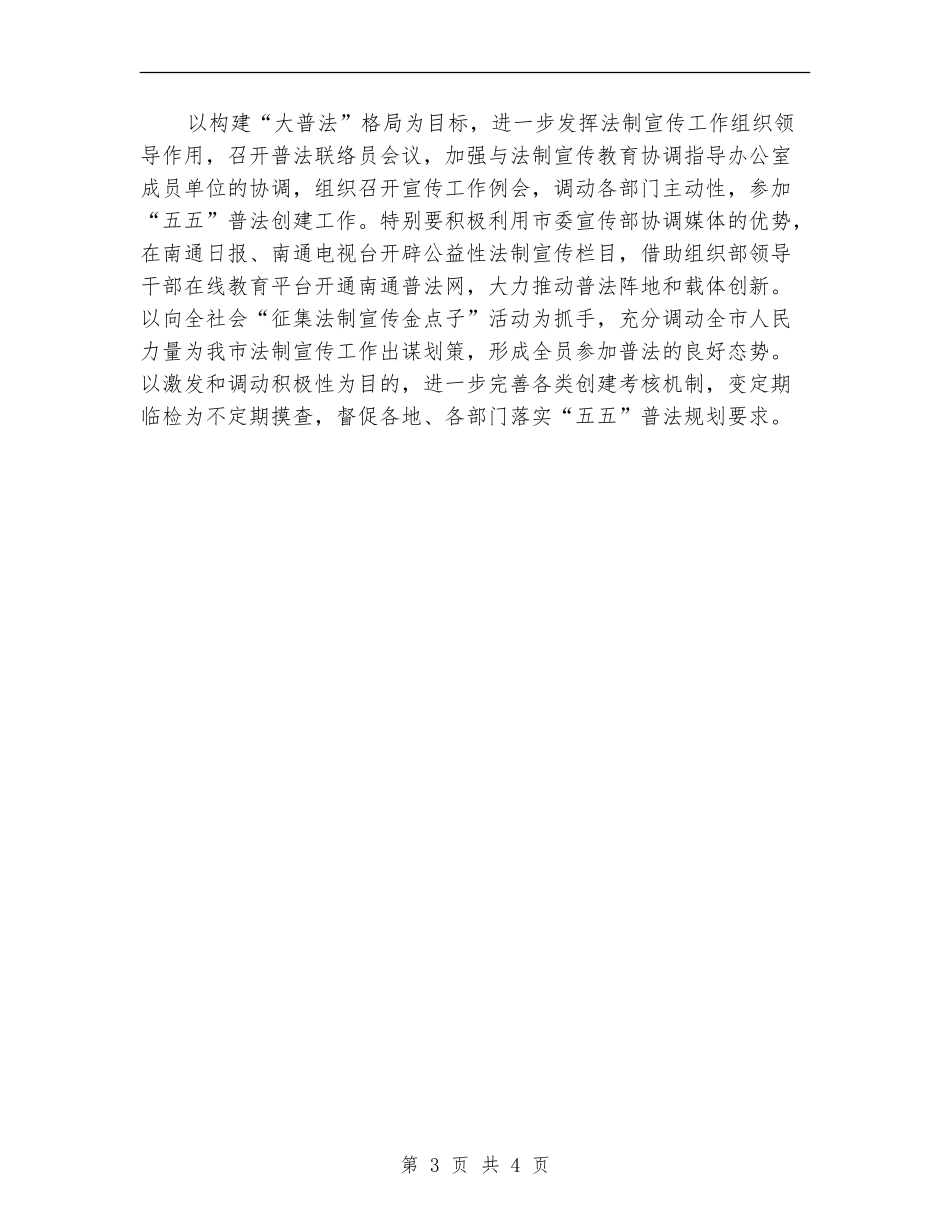 法制宣传处下半年工作计划_第3页