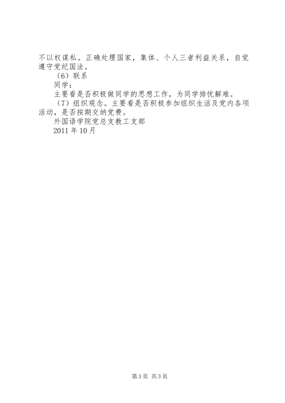 教工党支部管理规章规章制度_第3页