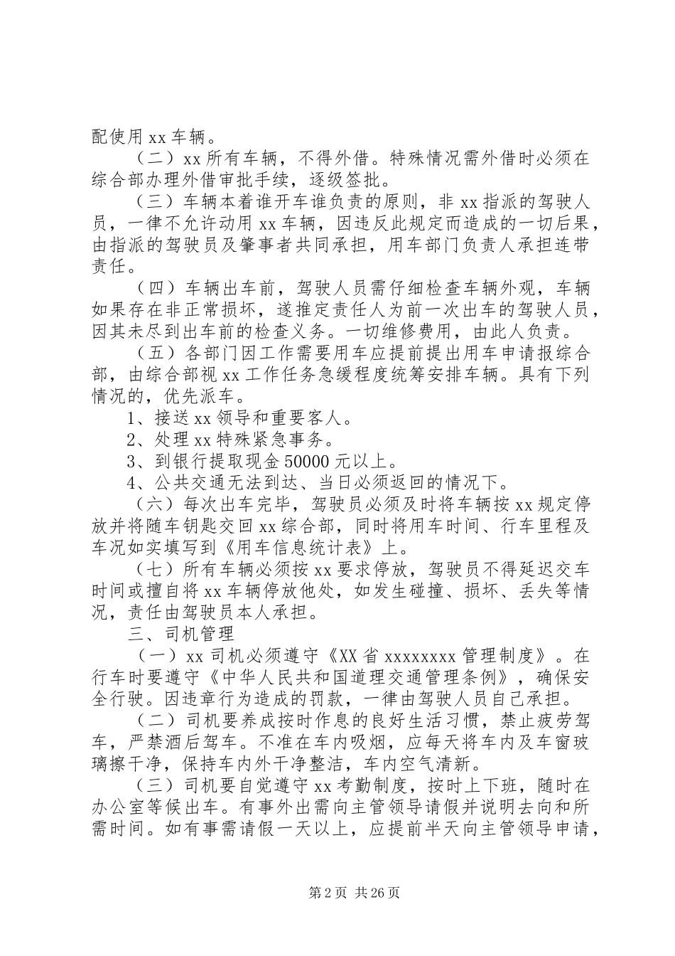车辆行驶安全规章制度_第2页