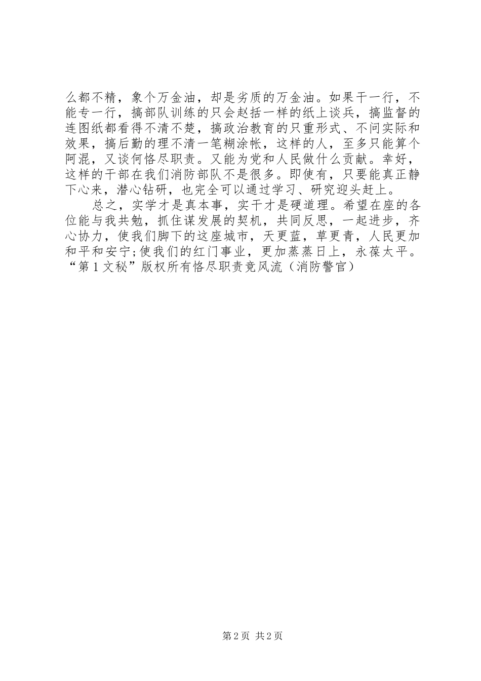 恪尽职责要求竞风流（消防警官）  (2)_第2页