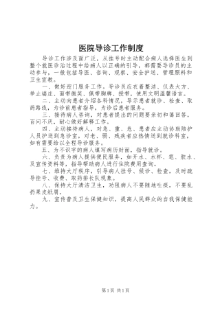 医院导诊工作规章制度