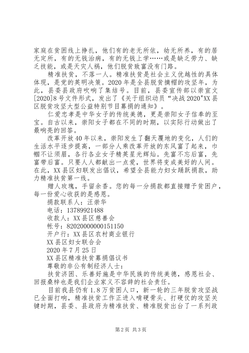 精准扶贫捐款倡议书范文_第2页