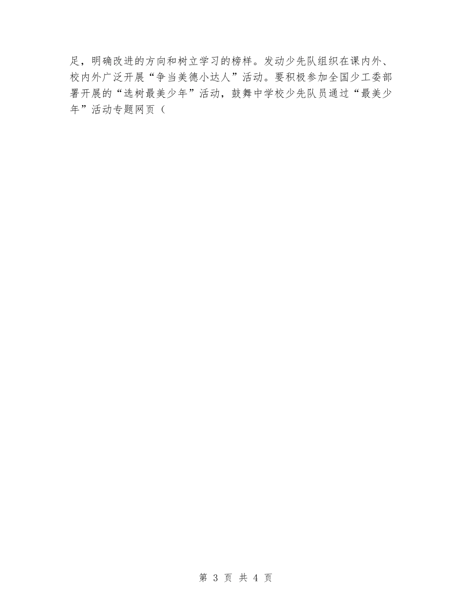2024年小学秋季少先队工作计划范文_第3页