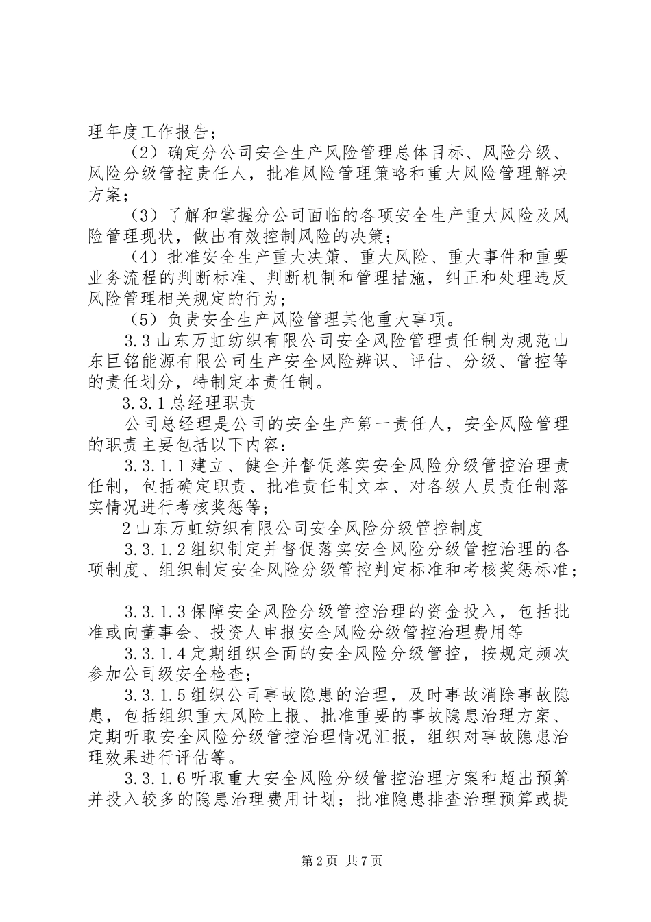 风险管控规章制度(完)_第2页