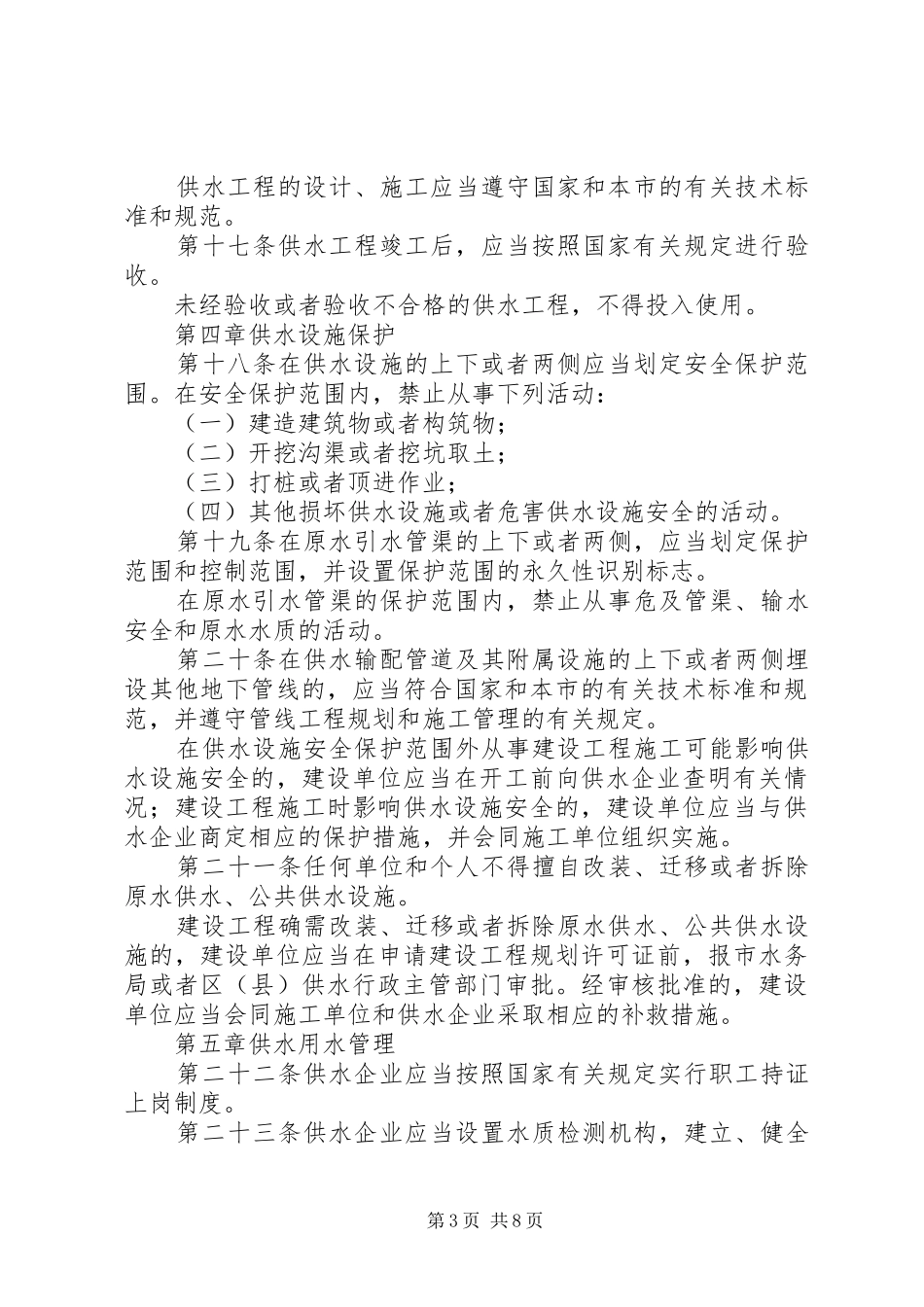 水务局供水管理规章制度_第3页