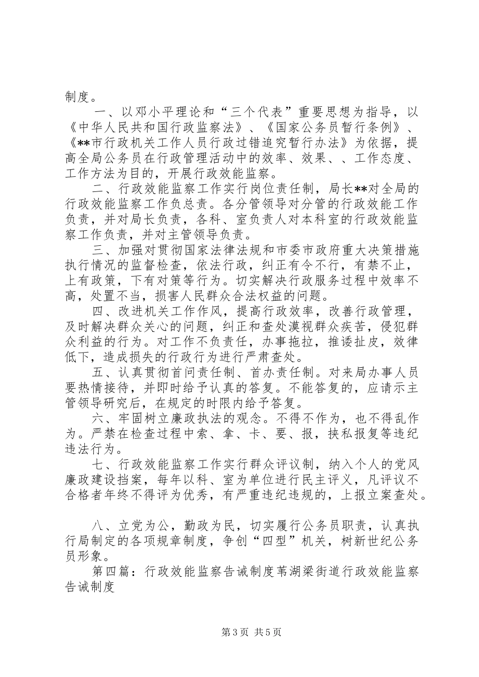 行政效能监察工作联席会议规章制度_第3页