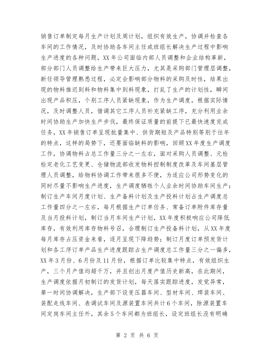 2024电力生产管理工作总结范文与2024电厂起重维护年终工作总结范文汇编_第2页