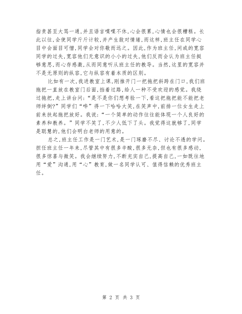 2024-2024学年八年级班主任上学期工作总结_第2页