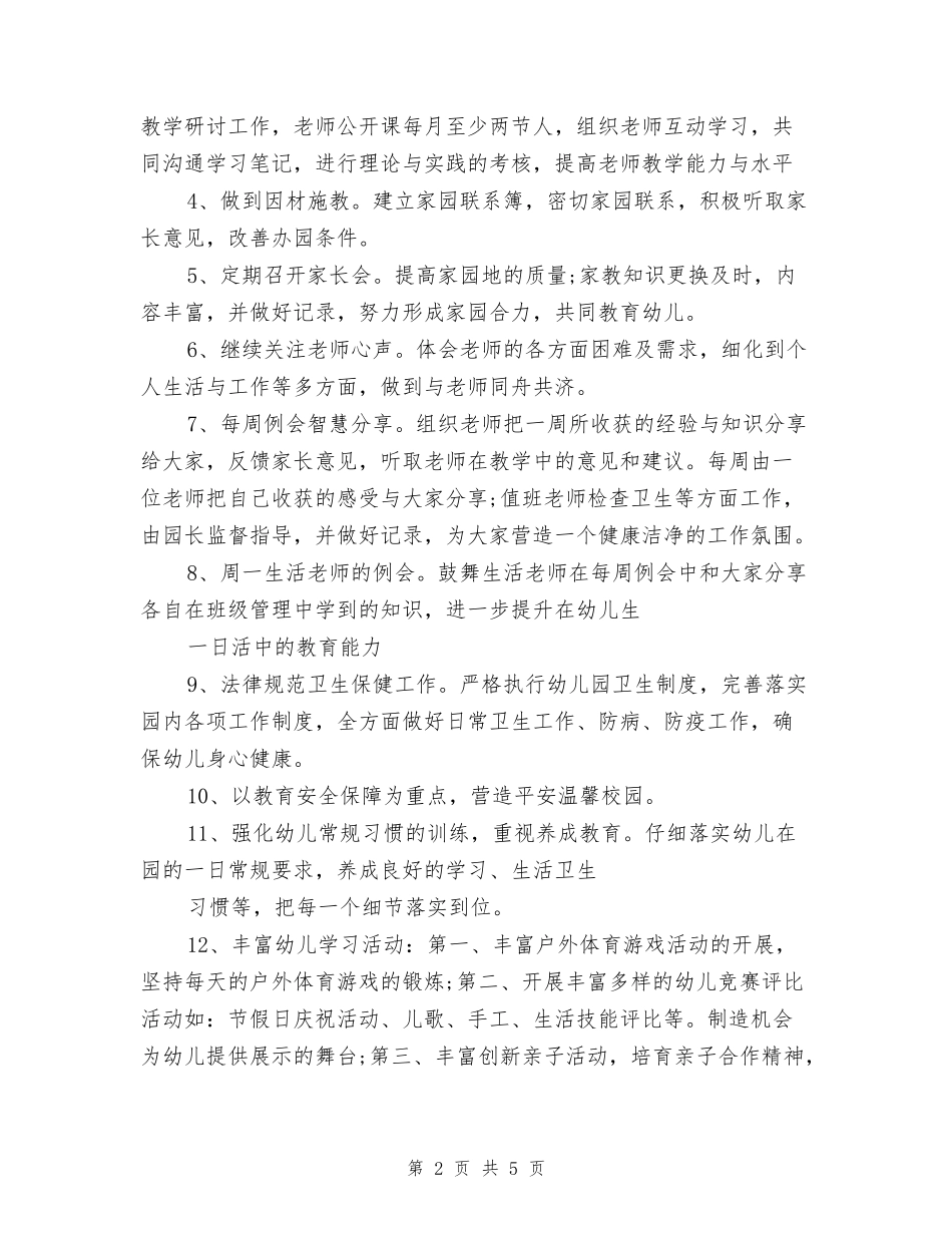 2024年幼儿园保教工作计划_第2页