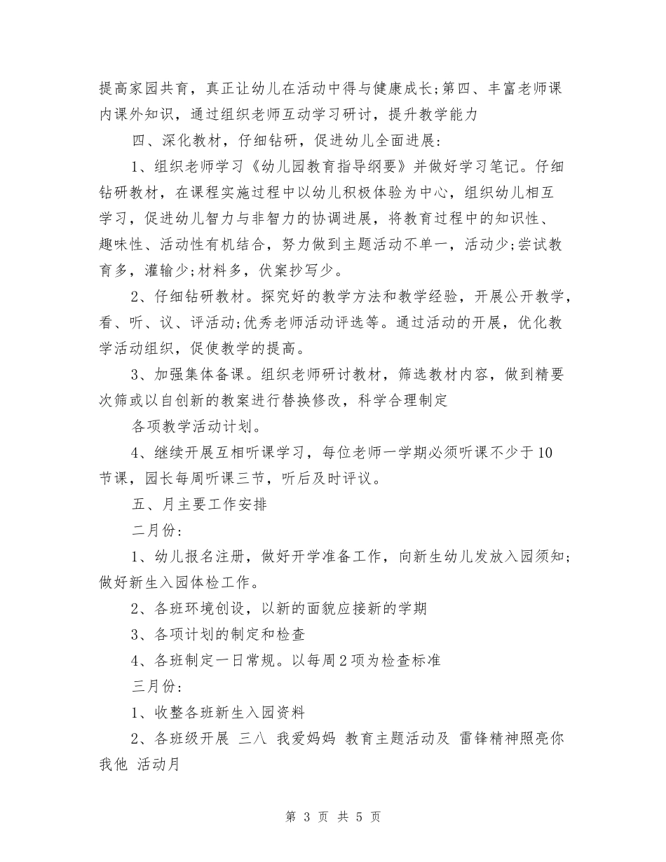 2024年幼儿园保教工作计划_第3页