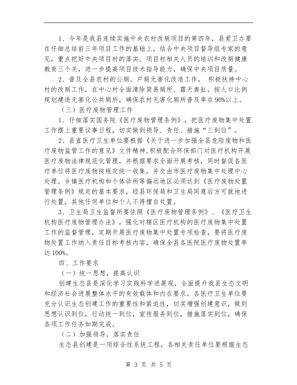 生态县创建工作实施方案2024_第3页