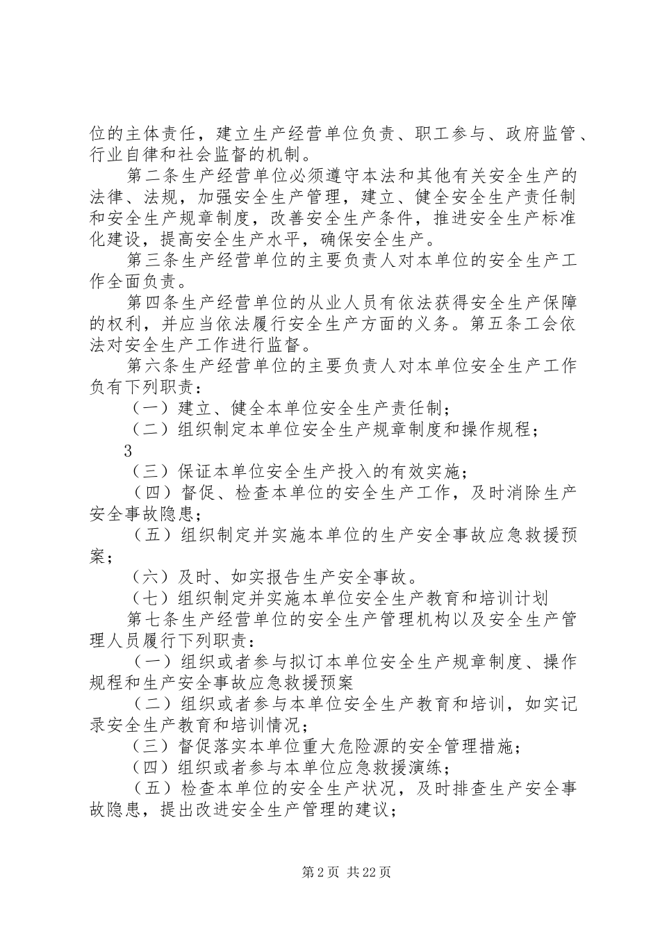 海绵城市安全规章制度_第2页