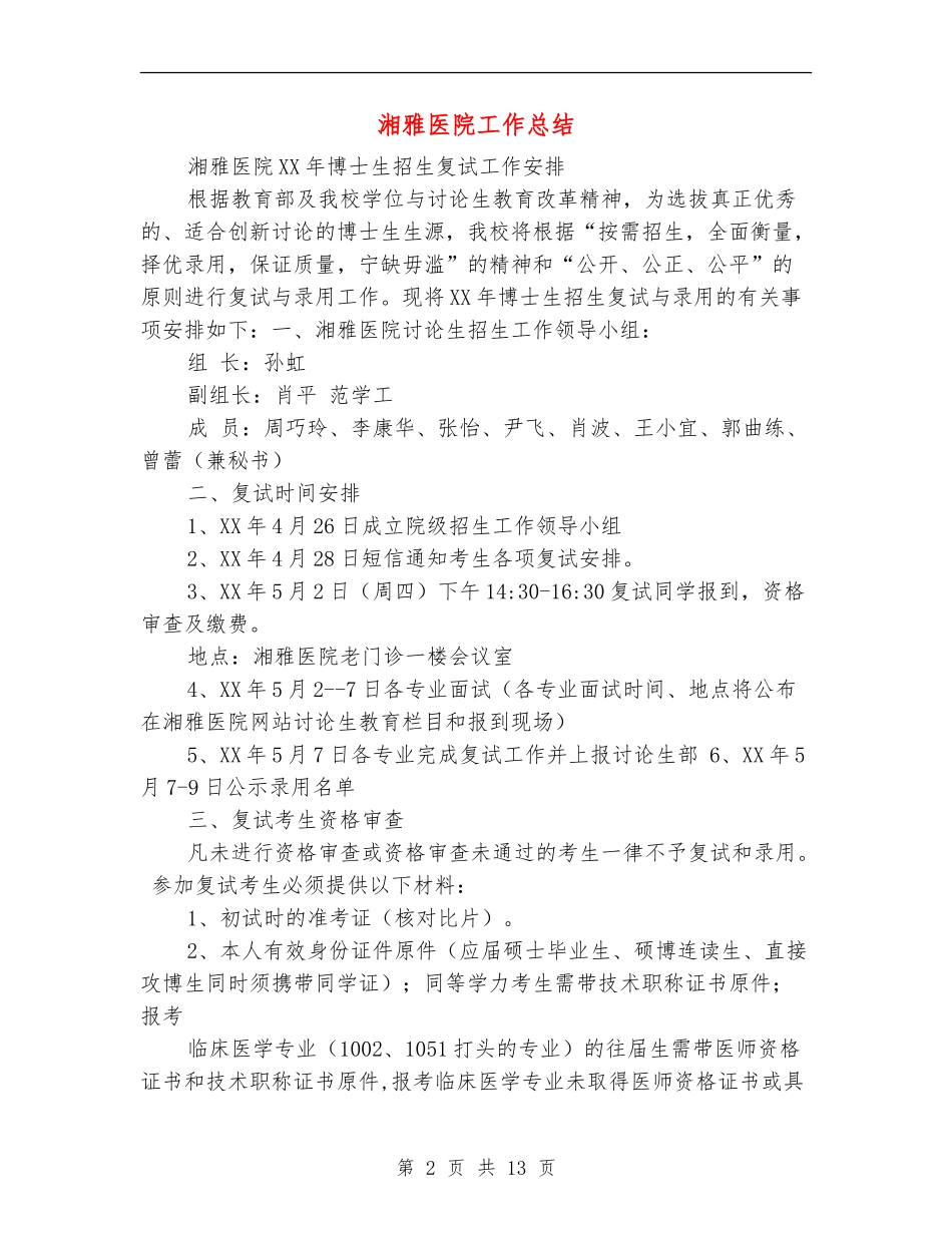 湘雅医院工作总结_第2页